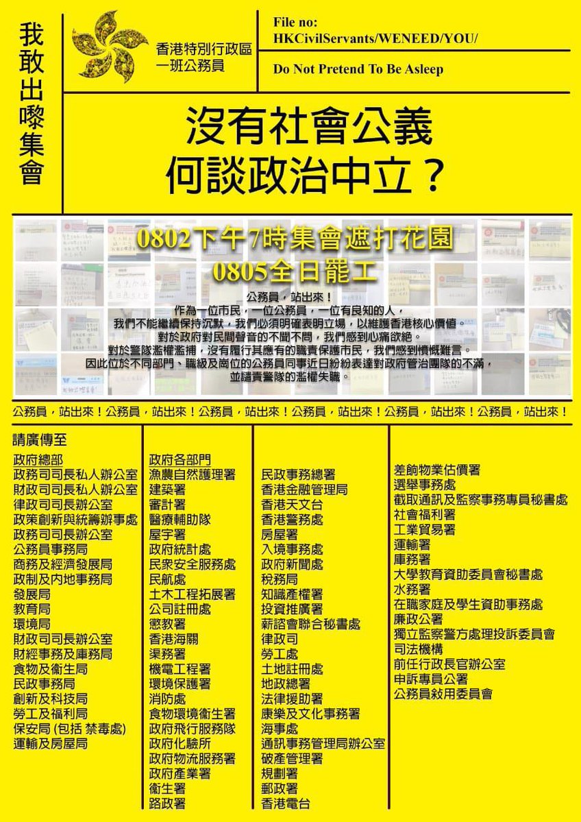 HK civil servants: mass rally 2 Aug 7 pm. Full day strike 5 Aug