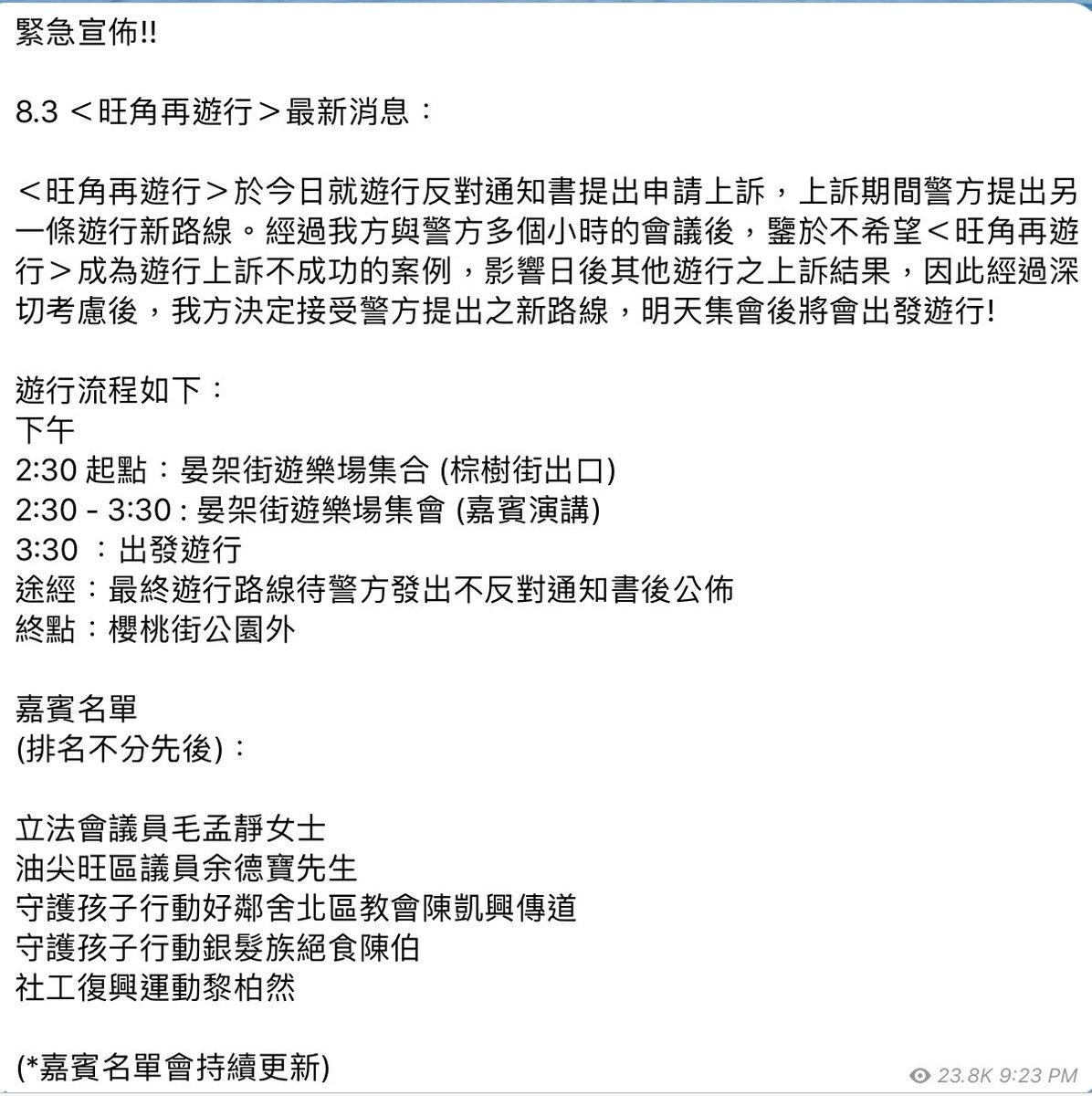 There will be an #AntiELAB protest in Mong Kok today:  8.3  8.3 Mong Kok Protest; Schedule of 8.3 Mong Kok Protest: 14:30—Meet at Anchor St Playground 14:30-15:30—Assembly at playground, speech by special guests 15:30—March starts