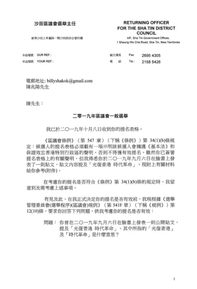 A Sha Tin District Council candidate has received an urgent inquiry from a gov't officer on whether he upholds the Basic Law after he shared a graphic on his Facebook page advertising a human chain, which includes the phrase liberate Hong Kong, the revolution of our times