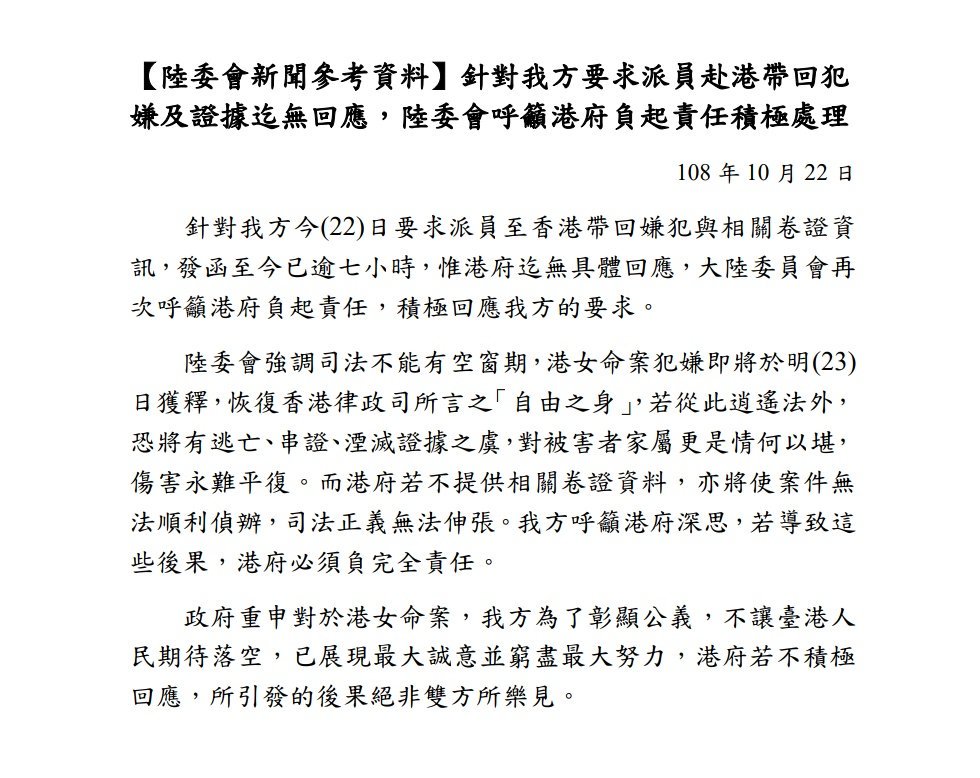 Taiwan's Mainland Affairs Council said it heard no substantial response from HK govt about proposal to let Taiwanese officers bring murder suspect Chan Tong-Kai back to Taipei tomorrow. MAC said Taiwan govt had already shown utmost sincerity and effort. 