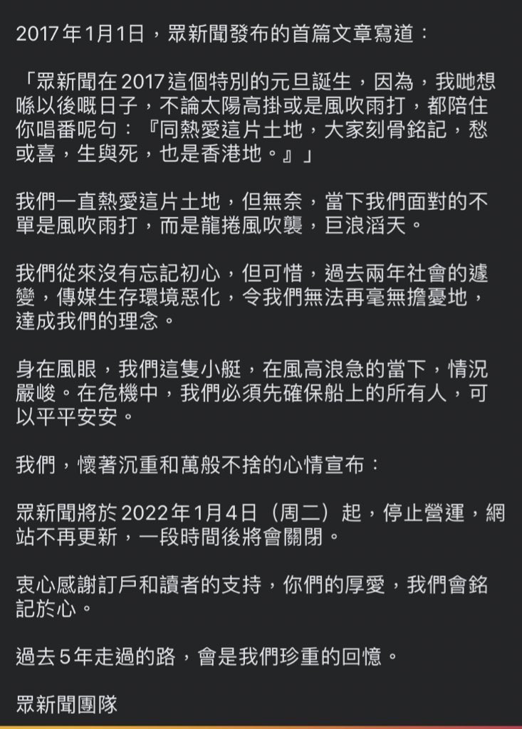 5-year old Chinese online new outlet @hkcnews_com announced their closure on Tuesday. In a crisis we must first ensure safety of everyone on our little boat